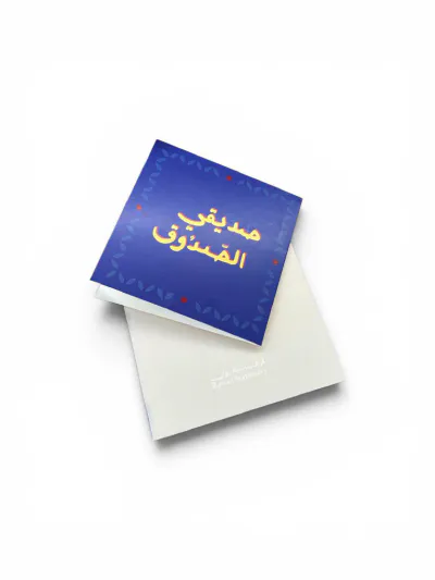 gifts card sadeqe alsadoq